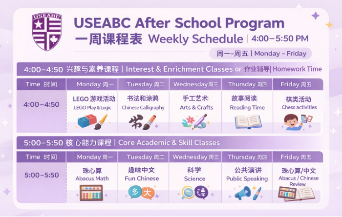 课后辅导 2026春季课程表 2026 02 17+01 10 08