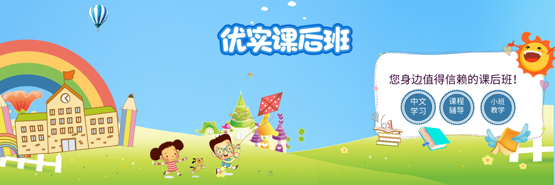 课后辅导 副本 课后班2022 2026 02 17+01 23 18