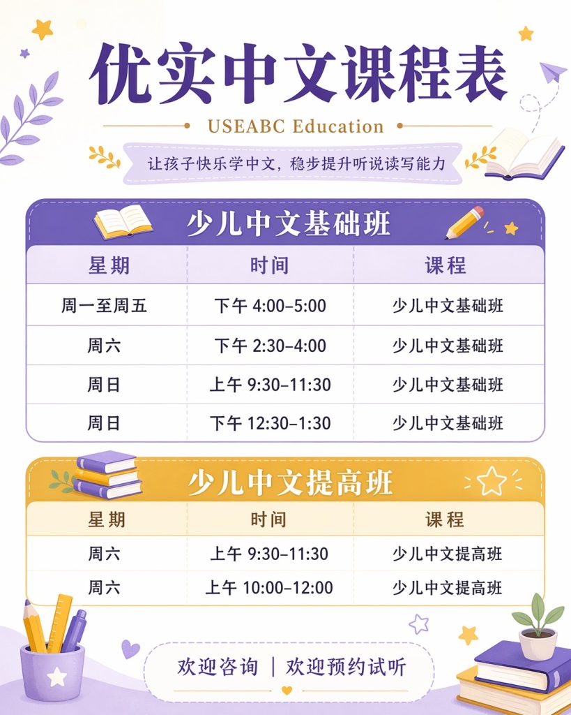 优实中文课程表